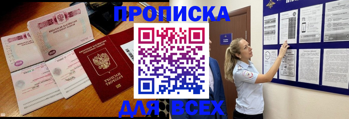 прописка штамп в Гусь-Хрустальном