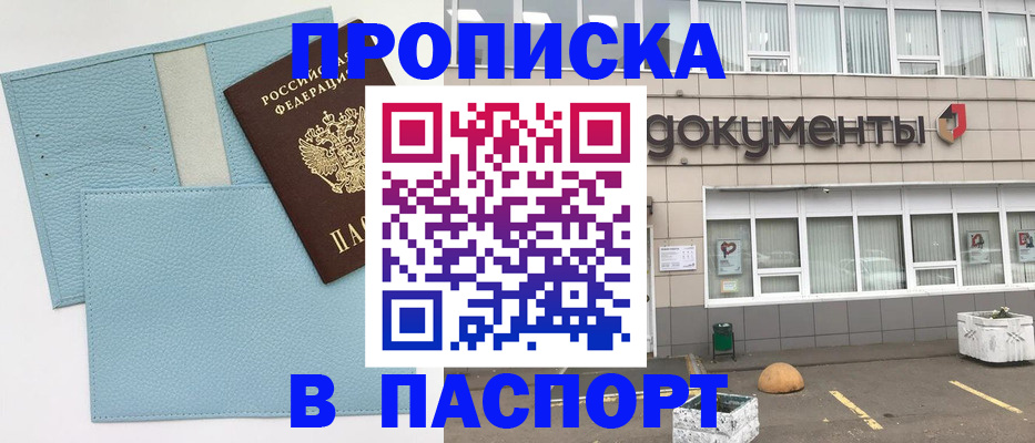 прописка в Гусь-Хрустальном