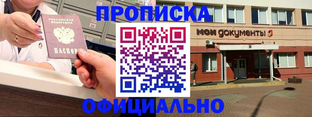 прописка для военкомата в Гусь-Хрустальном